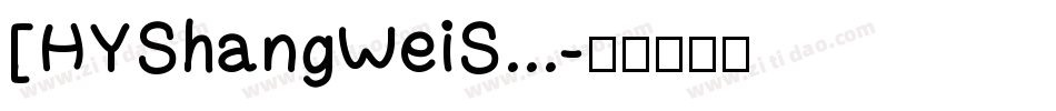 [HYShangWeiS...字体转换